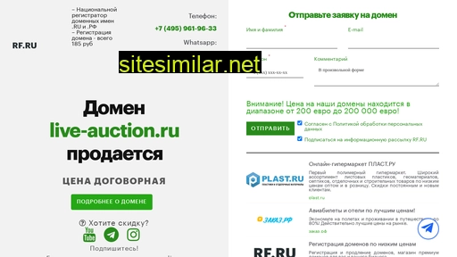 live-auction.ru alternative sites
