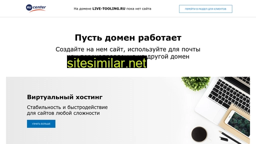 live-tooling.ru alternative sites