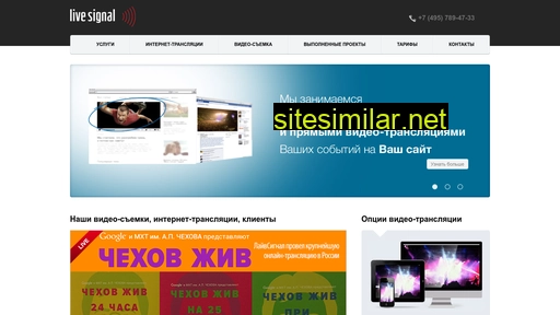 livesignal.ru alternative sites