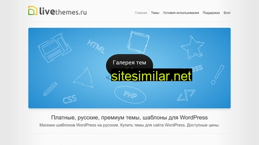 livethemes.ru alternative sites