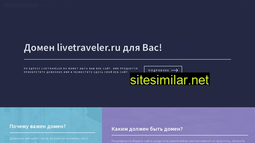 livetraveler.ru alternative sites