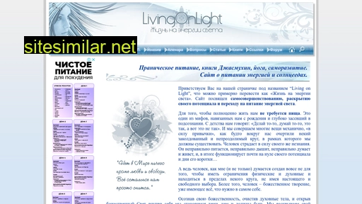 livingonlight.ru alternative sites