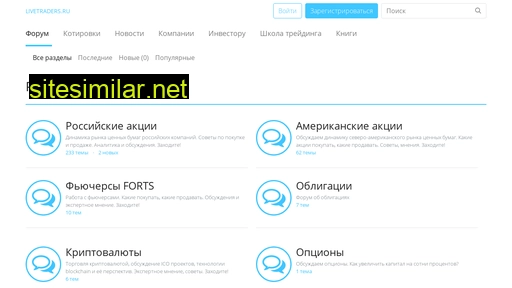 livetraders.ru alternative sites