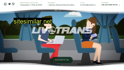 livotrans.ru alternative sites