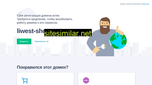 liwest-shop.ru alternative sites