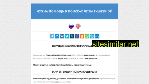 liza-tishkina.ru alternative sites