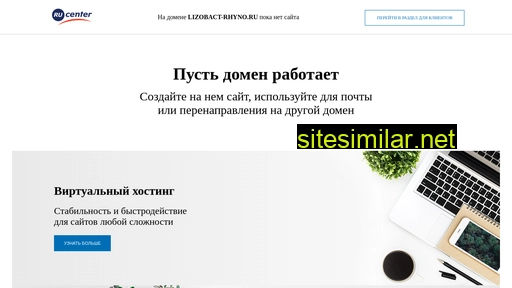 lizobact-rhyno.ru alternative sites