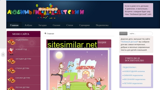 ljubimyj-detskij.ru alternative sites