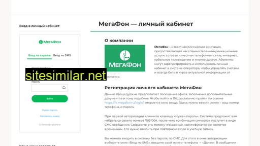lkab-megafon.ru alternative sites