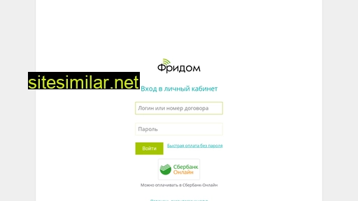 lk.freedom1.ru alternative sites