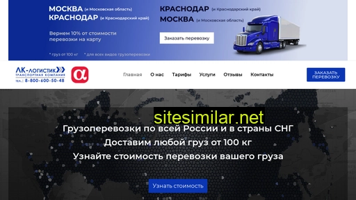 lk-logistic.ru alternative sites