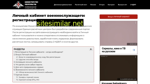 lk-mil.ru alternative sites