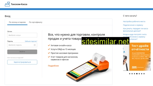 lk-ofd.taxcom.ru alternative sites