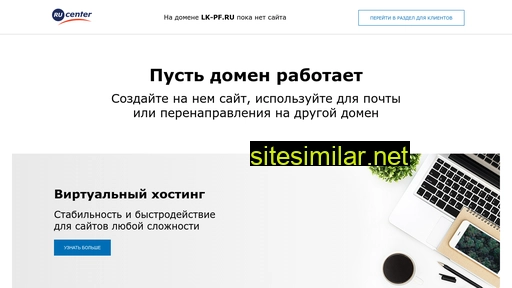 lk-pf.ru alternative sites
