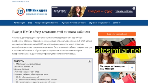 lk-rosminzdrav-edu.ru alternative sites