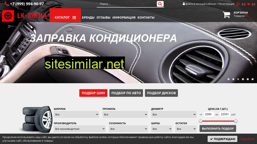 lk-shina.ru alternative sites