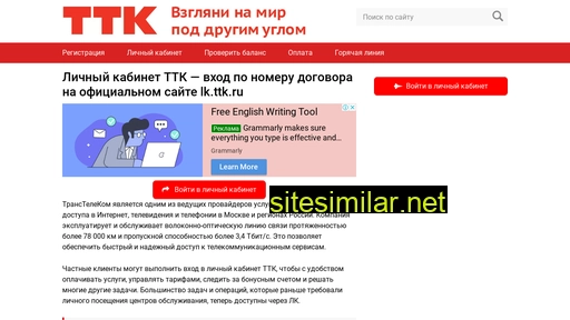 lkttk.ru alternative sites