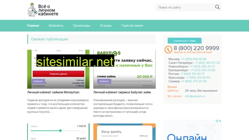 lkzaem.ru alternative sites