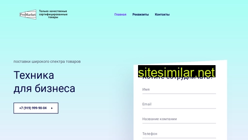 llcpromarket.ru alternative sites