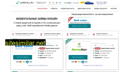 loans-all.ru alternative sites
