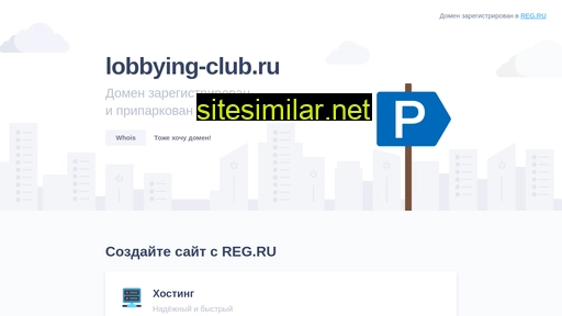 lobbying-club.ru alternative sites