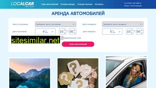 localcar24.ru alternative sites