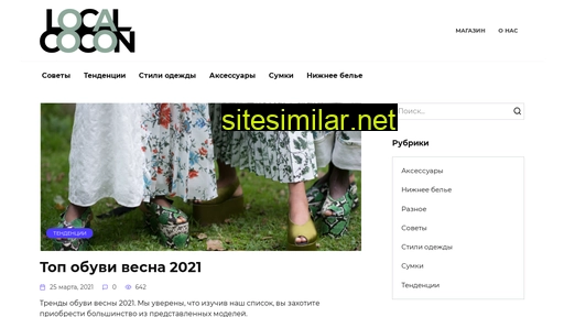 localcocon.ru alternative sites