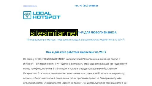 localhotspot.ru alternative sites