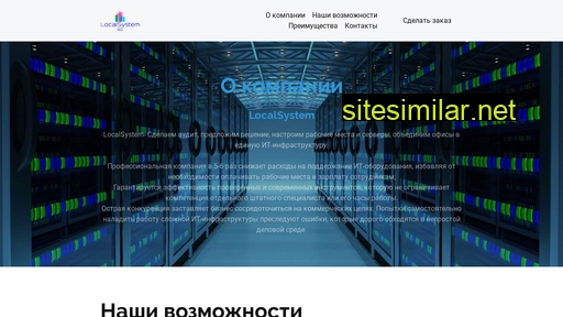localsystem.ru alternative sites