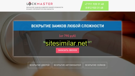 Lockmaster-spb similar sites