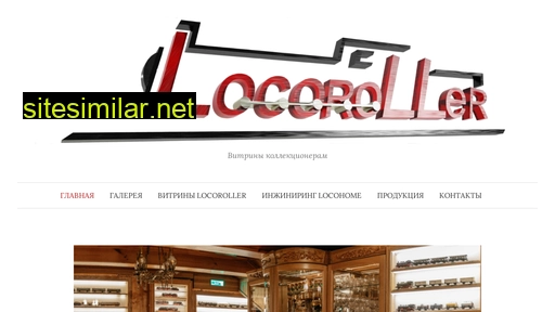 locoroller.ru alternative sites
