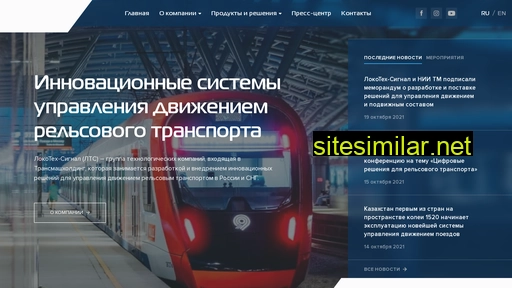 locotech-signal.ru alternative sites