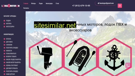 lodkasmotorom.ru alternative sites