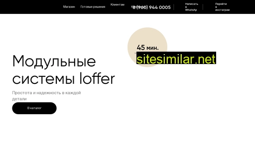 loffer.ru alternative sites