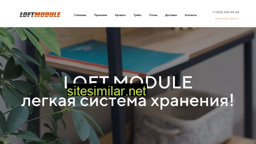 loftmodule.ru alternative sites