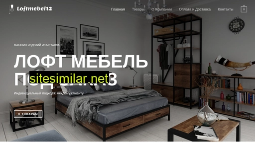 loftmebel12.ru alternative sites