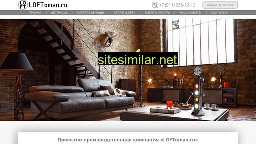 loftoman.ru alternative sites