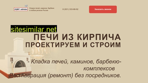 loft-kamin.ru alternative sites