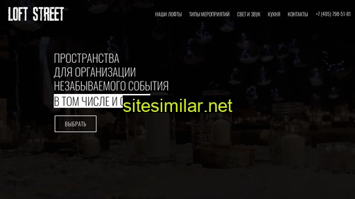 loftstreet.ru alternative sites