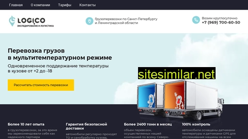 logi-co.ru alternative sites
