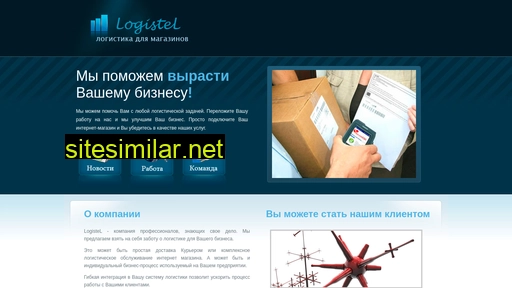 logistel.ru alternative sites