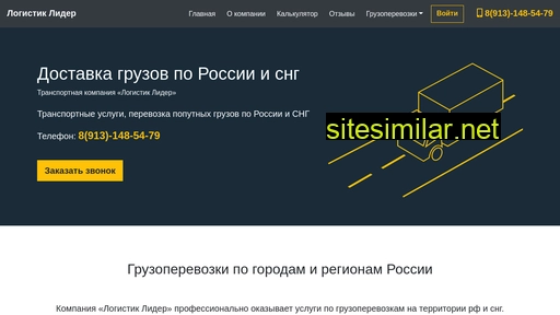 logistic-lider.ru alternative sites