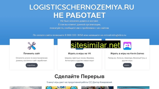 logisticschernozemiya.ru alternative sites