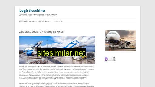 logisticschina.ru alternative sites