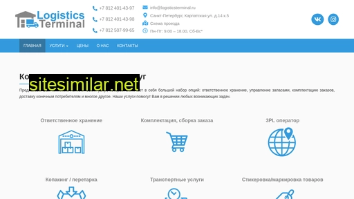 logisticsterminal.ru alternative sites