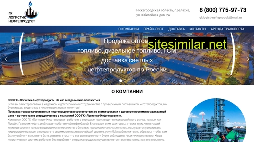 logistneft.ru alternative sites