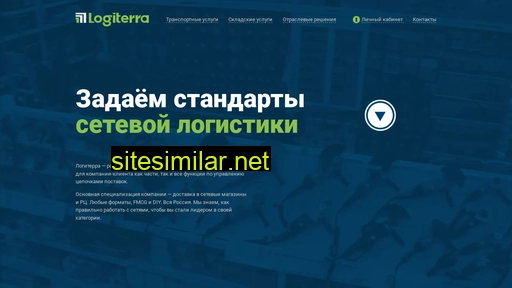 logiterra.ru alternative sites