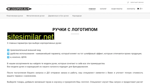 logopens.ru alternative sites