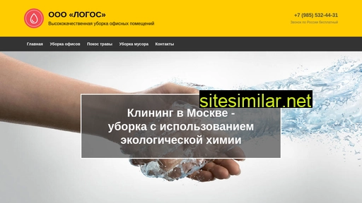 logosclean.ru alternative sites