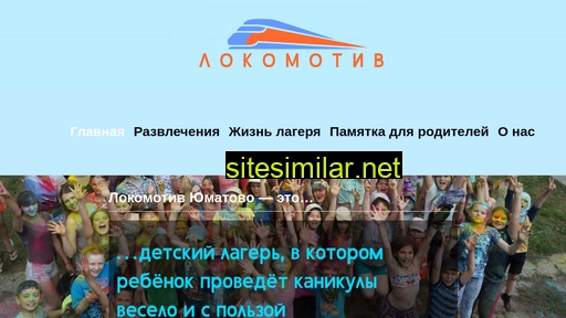 lokomotivyumatovo.ru alternative sites